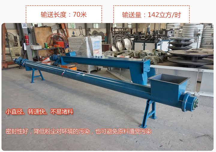 圓管螺旋輸送機輸送效率高、直徑小、密封好、無粉塵污染